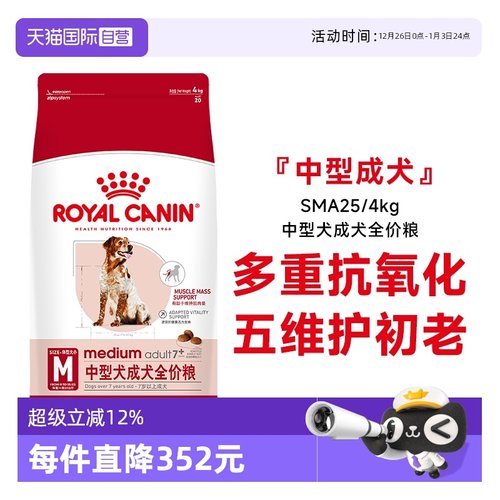 皇家中型犬7+成犬全价粮SMA25