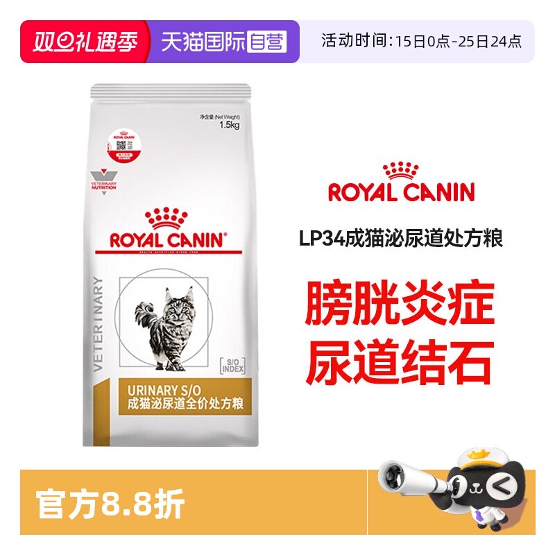 自营猫泌尿道处方粮皇家