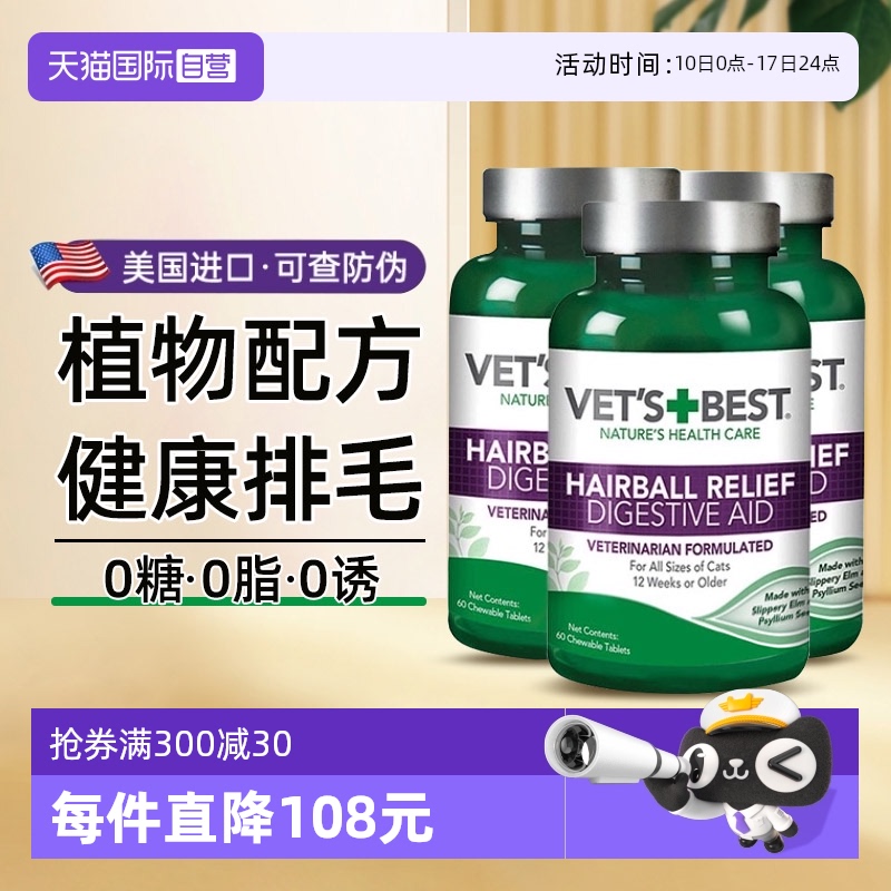 绿十字猫草片防掉毛排毛化毛