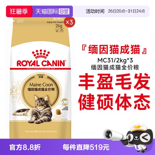 皇家缅因猫成猫全价粮MC31