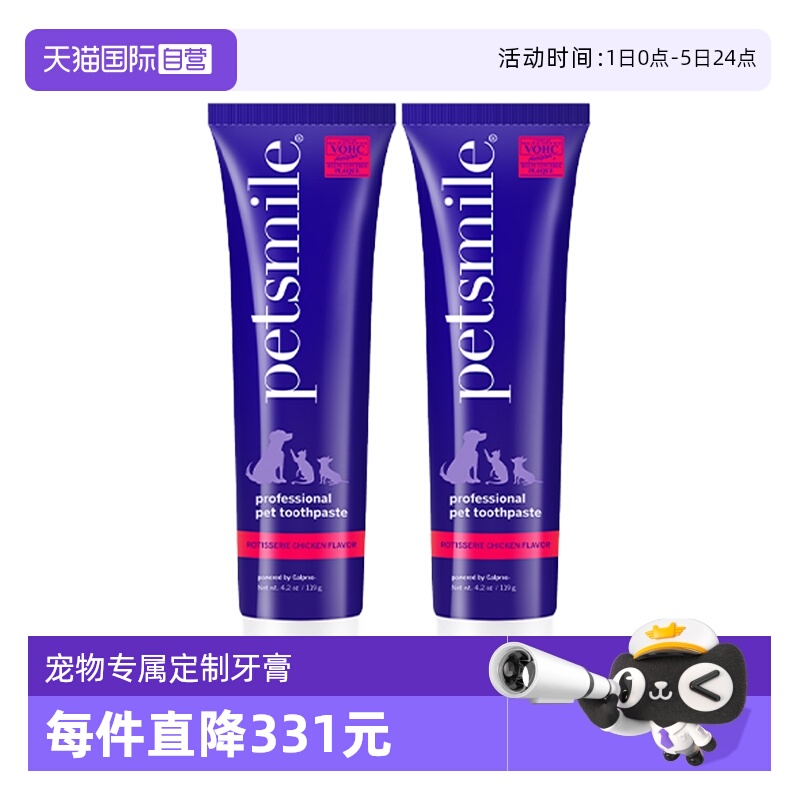 【自营】【临期】Petsmile宠物猫狗专用牙膏119克*2-部分效期27.2