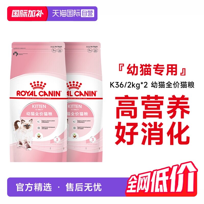 皇家幼猫全价粮K36/2kg*2