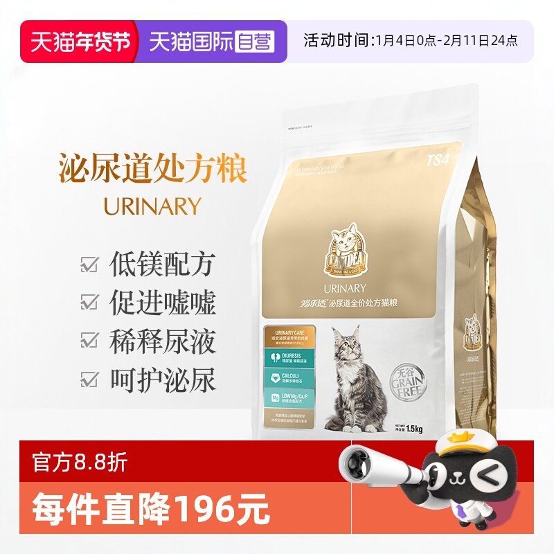 【自营】猫乐适TS4成猫泌尿道全期处方呵护肠道改善结石1.5kg猫粮,宠物/宠物食品及用品,猫全价处方粮,淘宝优惠券,粉丝福利购,淘宝优惠卷