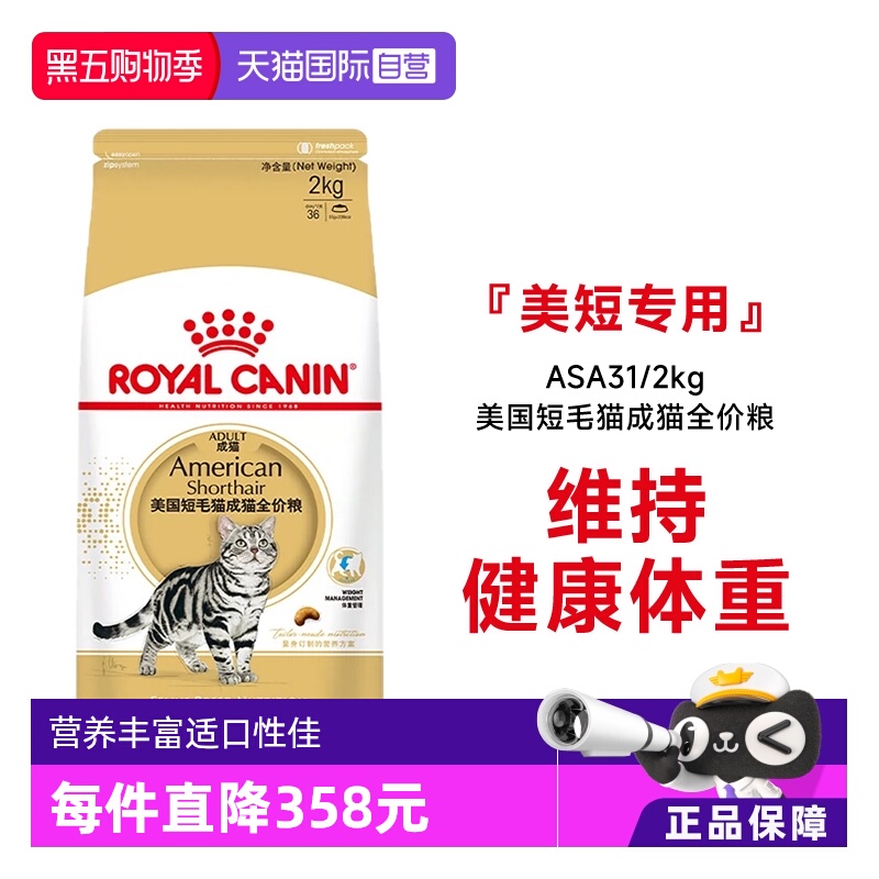 皇家美国短毛猫成猫ASA31/2kg