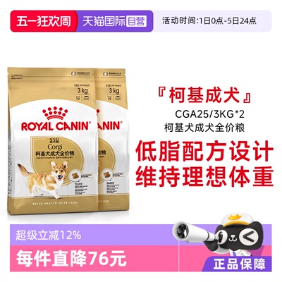 皇家柯基犬成犬粮CGA25/3KG*2