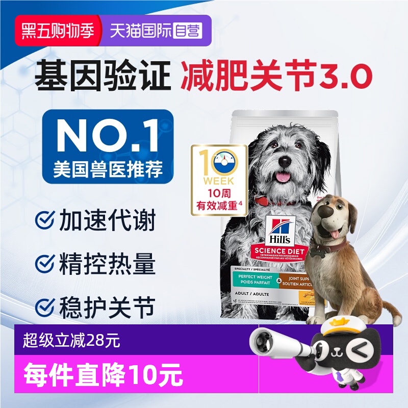 【自营】希尔思减肥狗粮低脂低卡犬粮绝育大小型犬希尔斯3.5磅