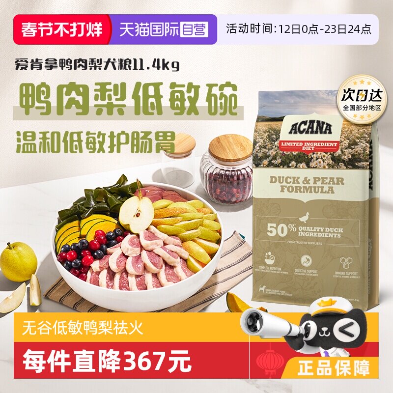 【自营】【40年畅销品牌】爱肯拿狗粮鸭肉梨狗粮11.4kg低敏去泪痕