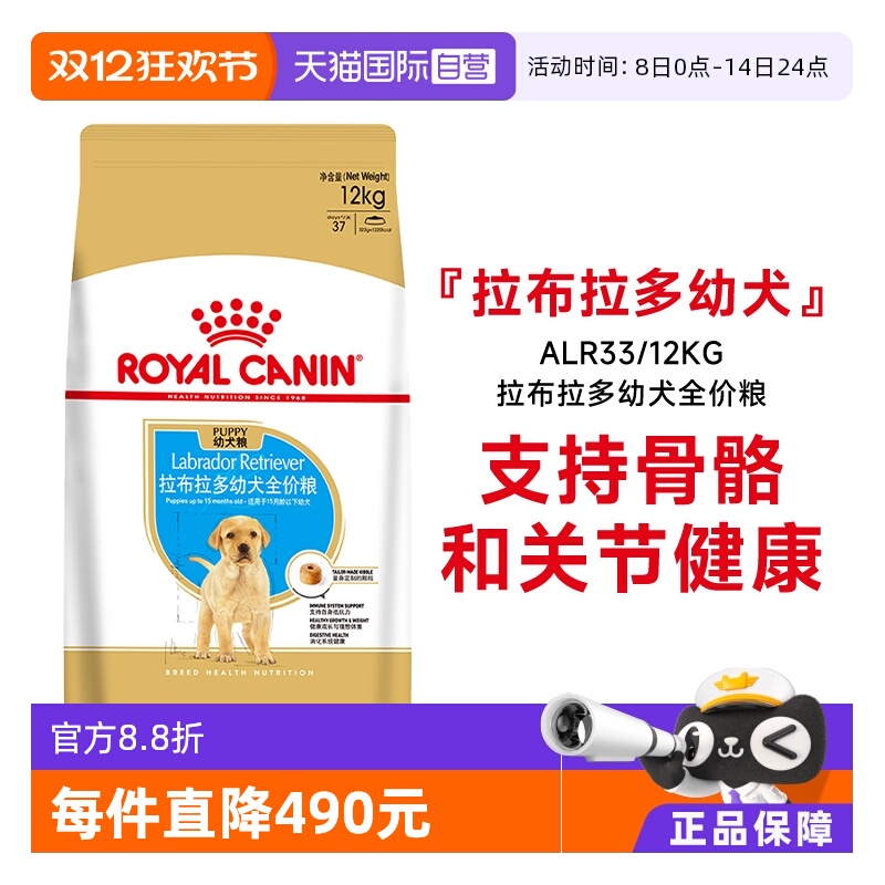 皇家拉布拉多幼犬全价粮ALR33