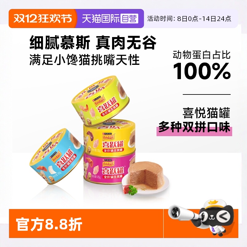 【自营】喜跃全价猫罐头湿粮成猫幼猫慕斯主食罐无谷营养美味85g