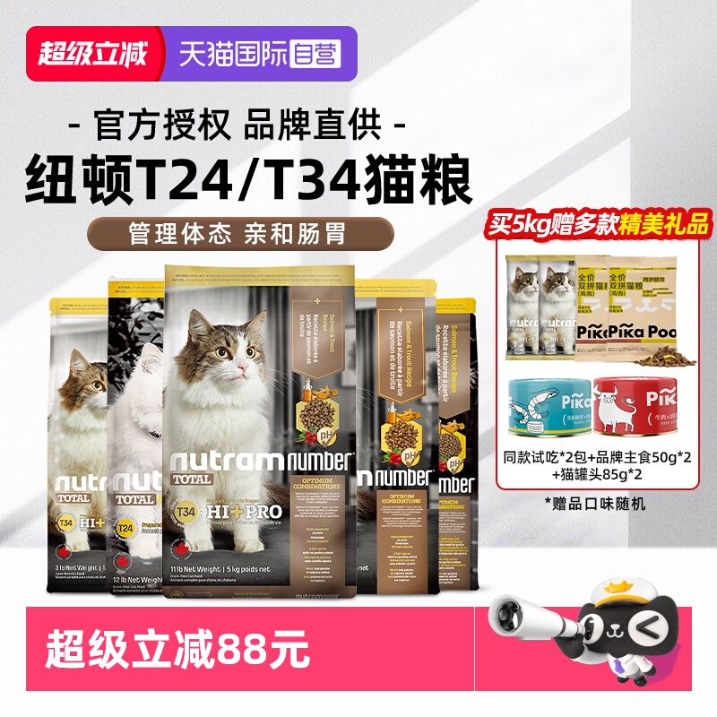 【自营】美国进口猫粮纽顿T24无谷物成幼猫粮T34鱼肉宠物【临期】
