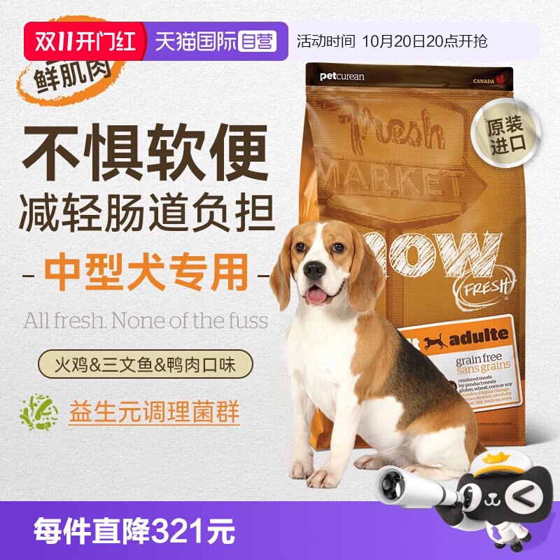 【自营】NowFresh纯鲜肉低敏无谷成犬火鸡三文鱼鸭肉11.34kg/25磅