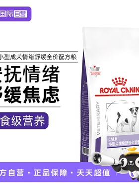 【自营】皇家狗粮CAL25小型犬情绪舒缓配方粮安抚情绪缓解焦虑2kg