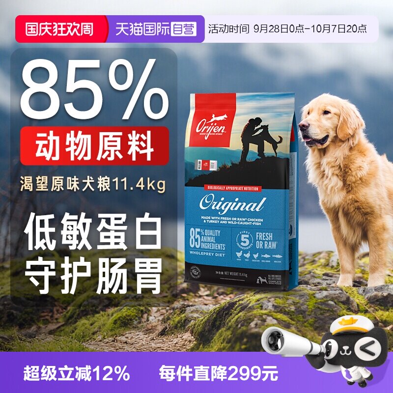 渴望原味鸡无谷犬粮11.4kg 841元 - 86线报