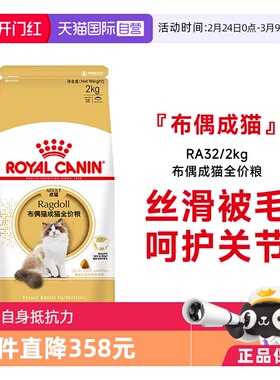 【自营】法国皇家猫粮布偶成猫全价粮RA32/2KG维持体重猫咪奶糕粮