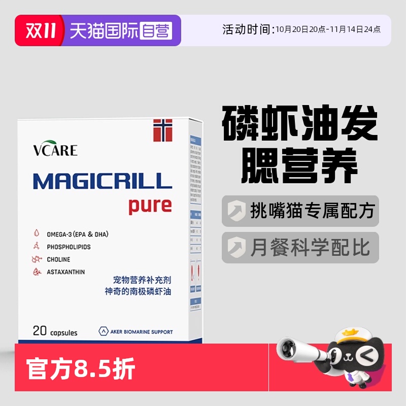VCare南极磷虾油猫狗用美毛靓毛