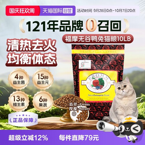 自营Fromm福摩无谷蔬菜配方猫粮
