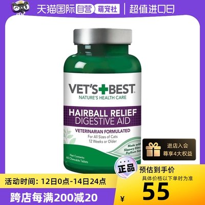 美国Vet'sBest猫草片去毛球