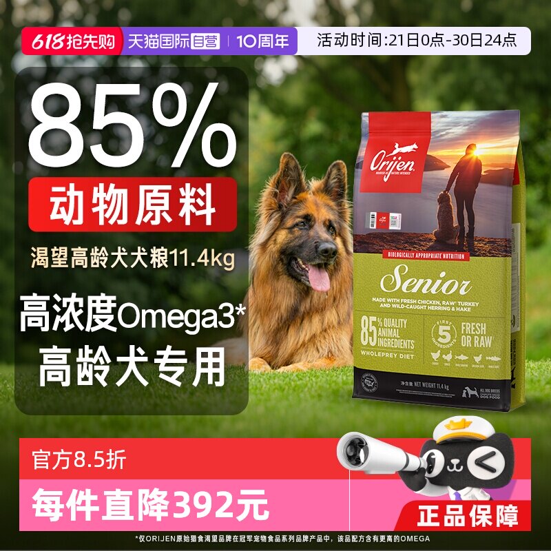 【自营】Orijen/渴望鸡肉狗粮老年犬高龄天然无谷犬粮11.4kg