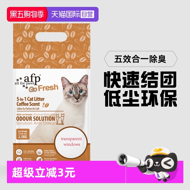 AllForPaws混合豆腐砂2.5kg