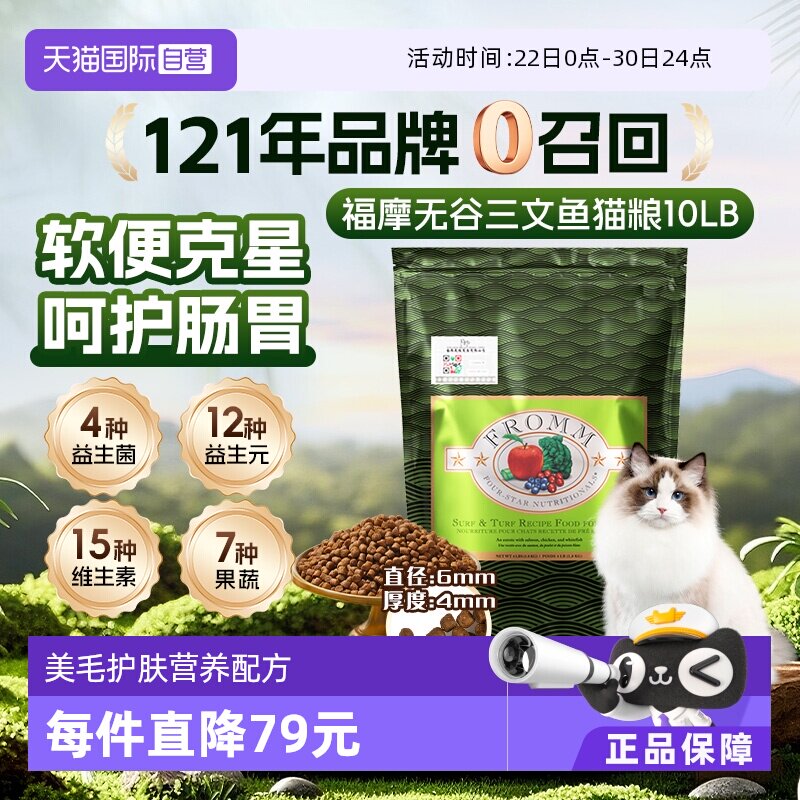 绿福摩三文鱼猫粮10磅 379元 - 86线报