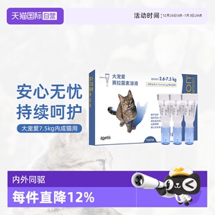 大宠爱猫咪驱虫药犬猫通用内外同驱体内外一体狗狗驱虫药 自营