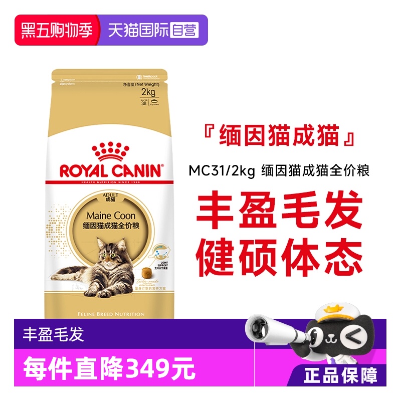 皇家缅因成猫全价粮MC31/2kg
