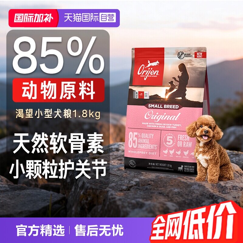 【自营】Orijen渴望小型犬通用小颗粒狗粮1.8kg
