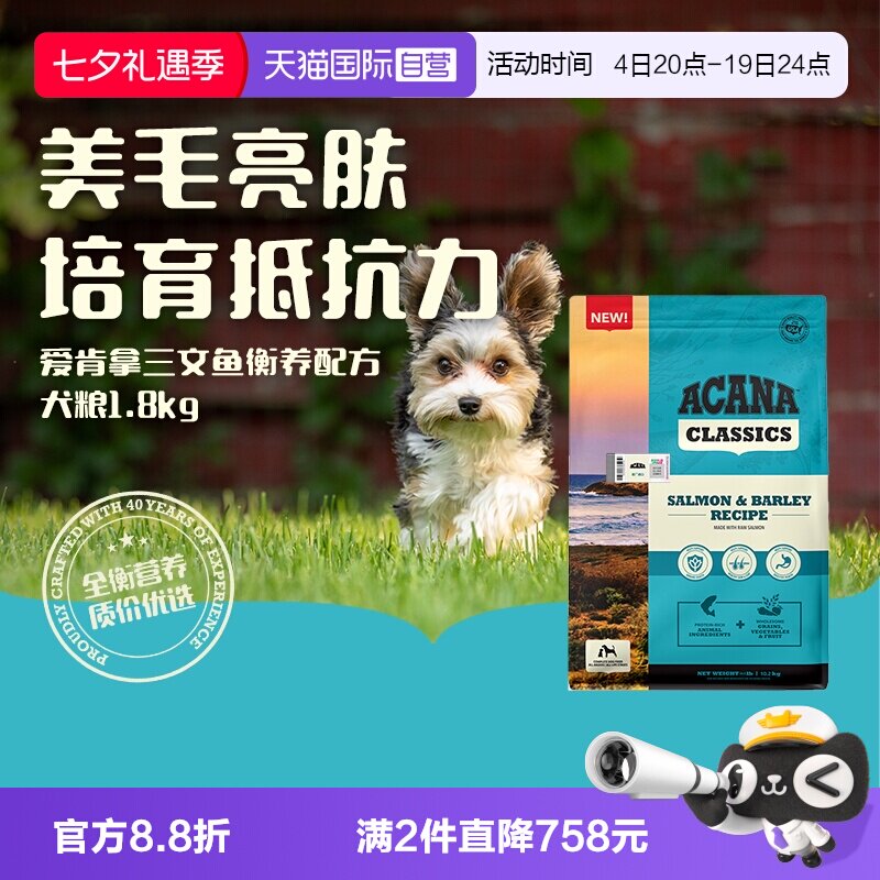 ACANA爱肯拿三文鱼主粮1.8kg