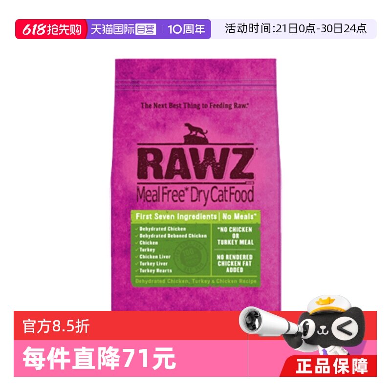 【自营】美国rawz罗斯鸡肉火鸡配方低温慢煮成幼猫全猫粮7.8磅