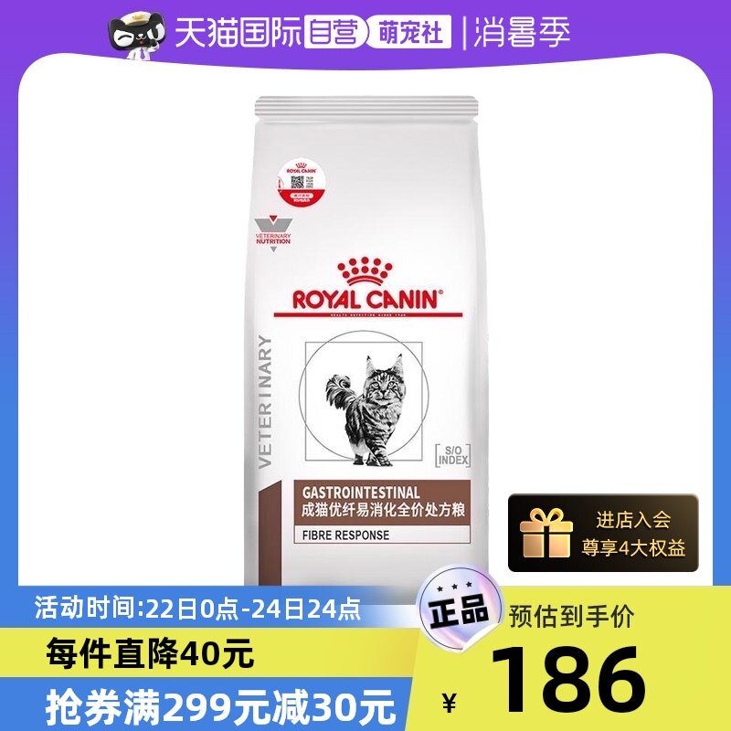 【自营】皇家猫粮FR31猫急慢性肠道高优纤易消化处方粮高纤1.5kg