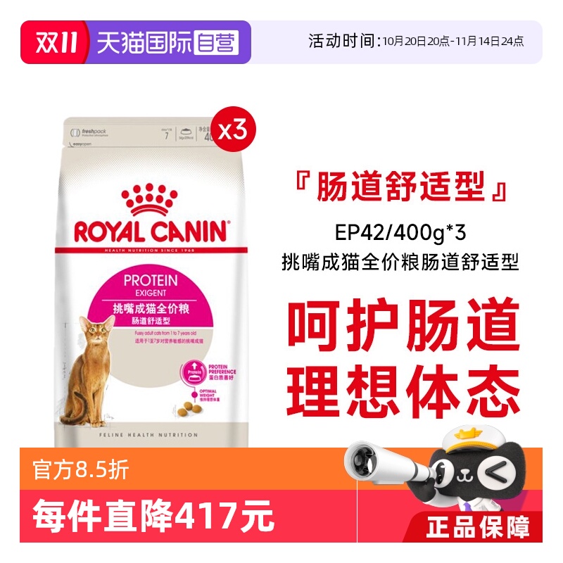 皇家挑嘴成猫全价粮呵护肠道EP42