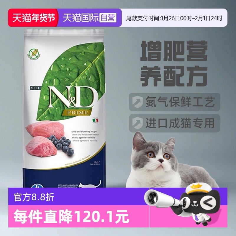 【自营】Farmina法米娜猫粮羊肉蓝莓5kg进口高肉蛋白均衡成猫粮,宠物/宠物食品及用品,猫全价膨化粮,淘宝优惠券,粉丝福利购,淘宝优惠卷