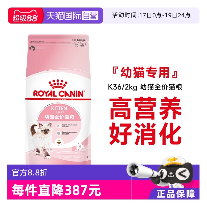 【自营】法国皇家12月龄以下幼猫粮宠物布偶全价主粮干粮K36/2KG