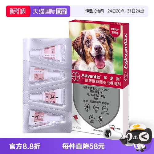 直营德国体外驱虫药狗