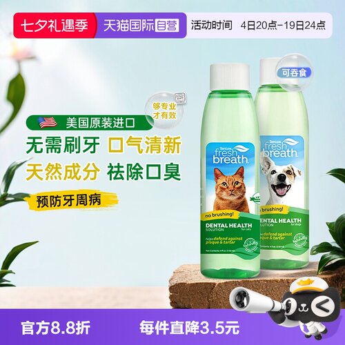 多美洁狗狗漱口水猫咪口腔清洁