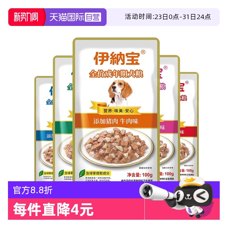 【自营】伊纳宝旺好牛肉粒狗狗罐头宠物零食犬用湿粮包100g*12包