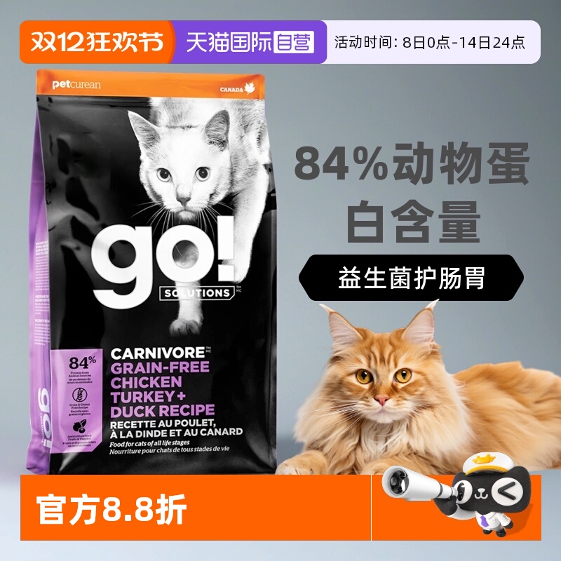 GO!全阶段进口无谷九种肉猫粮