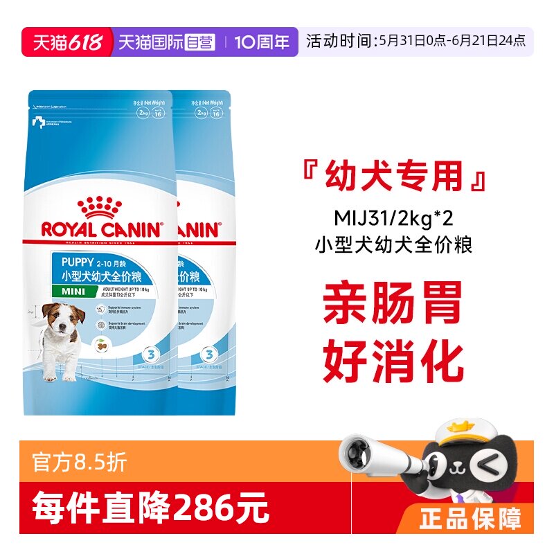 皇家狗粮小型犬幼犬粮MIJ31