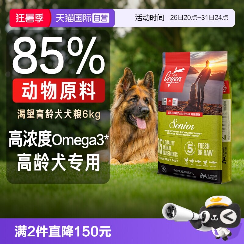 渴望高龄犬狗粮6kg 487元 - 86线报
