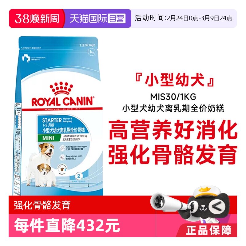 【自营】皇家狗粮小型犬幼犬离乳期全价奶糕营养犬主粮MIS30/1KG