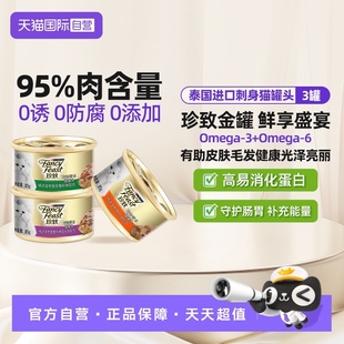 临期 珍致猫罐头3罐进口湿粮成幼猫零食补充营养补水 自营