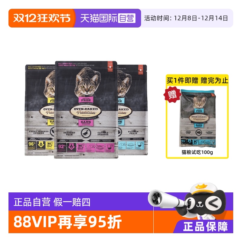 欧恩焙烘焙猫粮无谷高蛋白