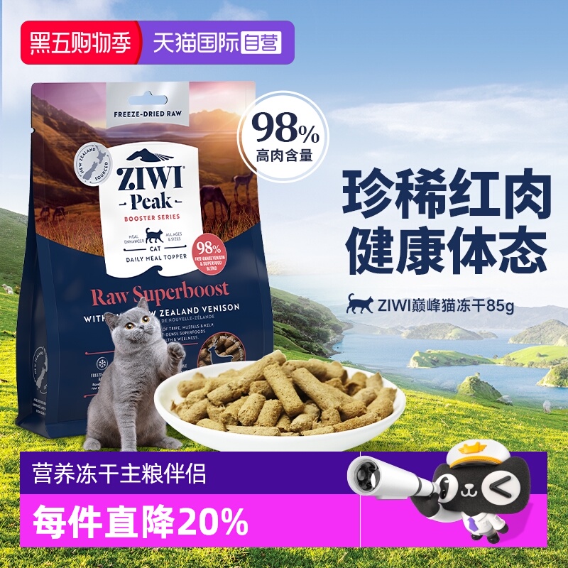 新西兰滋益巅峰冻干猫粮85g