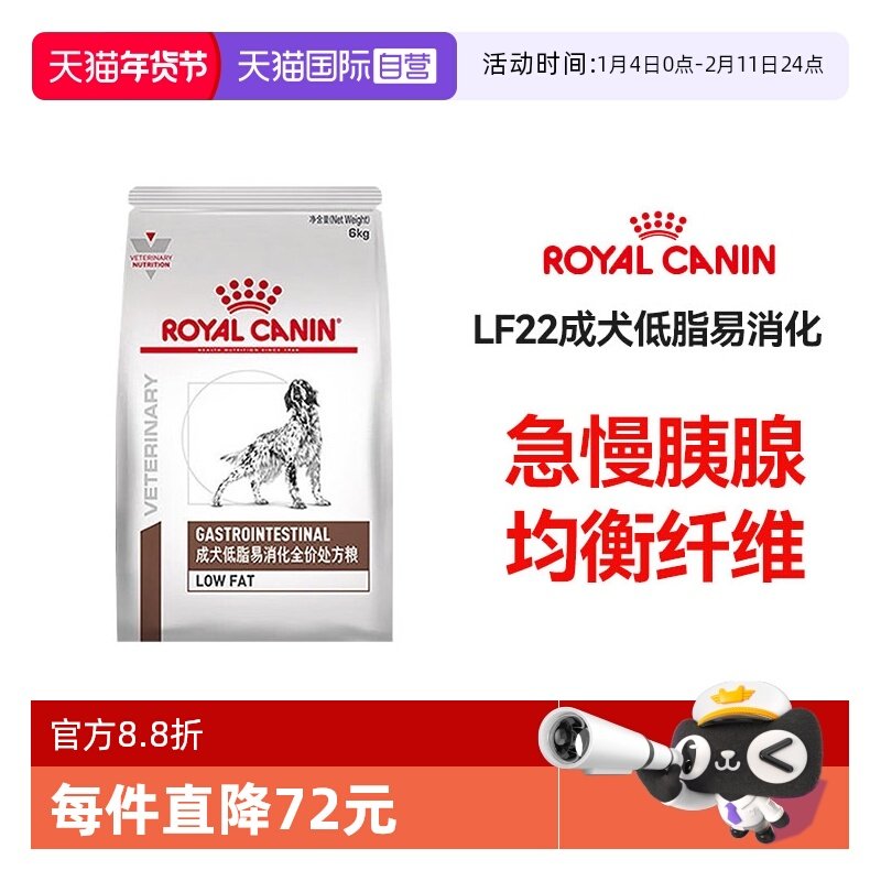 【自营】皇家狗粮LF22胰腺成犬低脂易消化处方1.5kg正品狗狗干粮