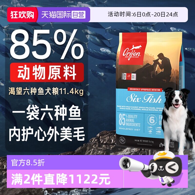 Orijen渴望六种鱼犬粮11.4kg