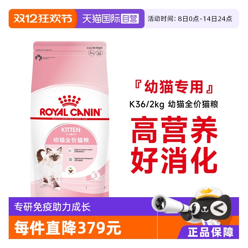 皇家幼猫全价粮K362KG