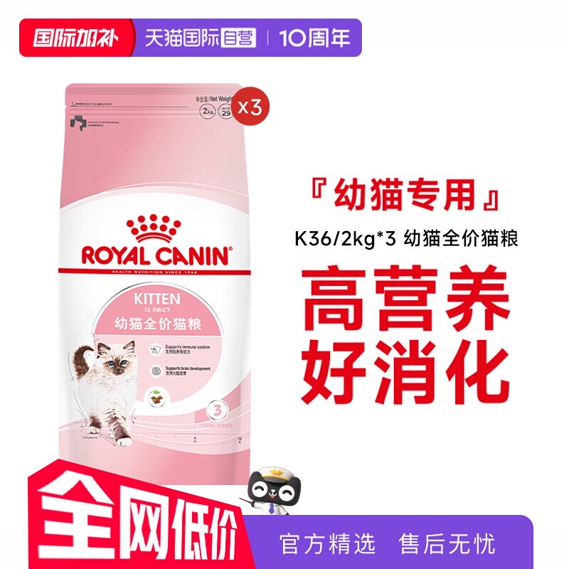 皇家幼猫全价粮K36/2kg*3