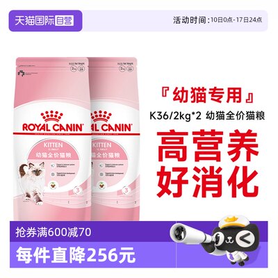 皇家幼猫全价粮K36/2kg*2