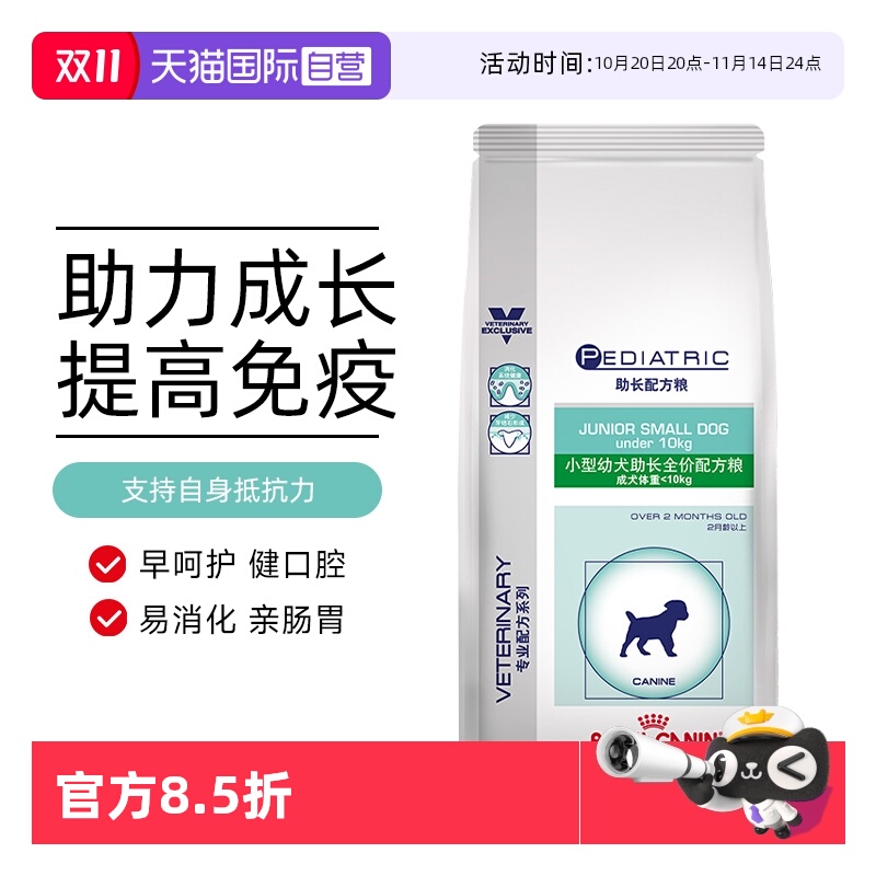 【自营】皇家小型幼犬助长全价配方粮JSD29增肥助消化强免疫2KG