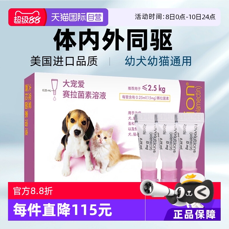 大宠爱驱虫药内外同驱跳蚤螨虫